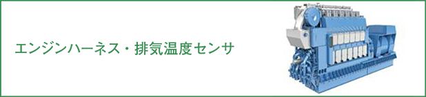 エンジン燃料ガス性状センサ