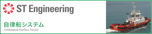 自律船システム