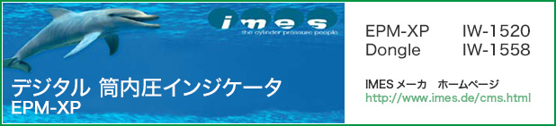 デジタル筒内圧インジケータ